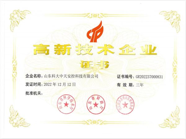 高新技术完美体育365(中国)有限公司官网证书